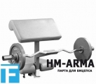Спортивный тренажер HM-ARMA (Парта для бицепса)